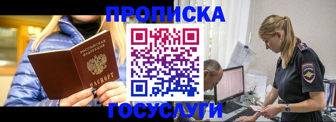 прописка 2025 в Кизеле